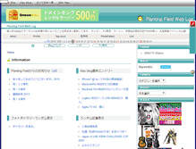Tablet Screenshot of blog.planting-field.com